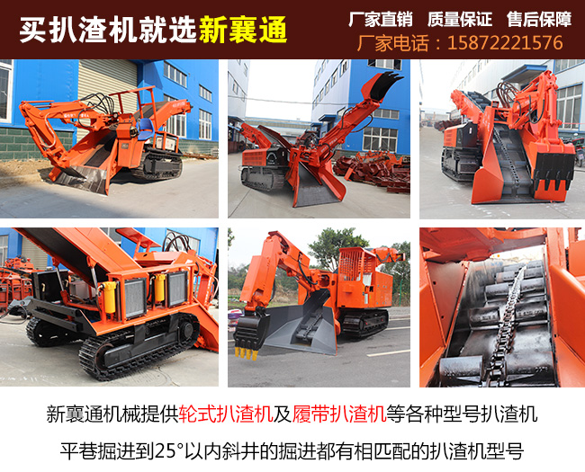 履帶扒渣機(jī)型號(hào)介紹.jpg