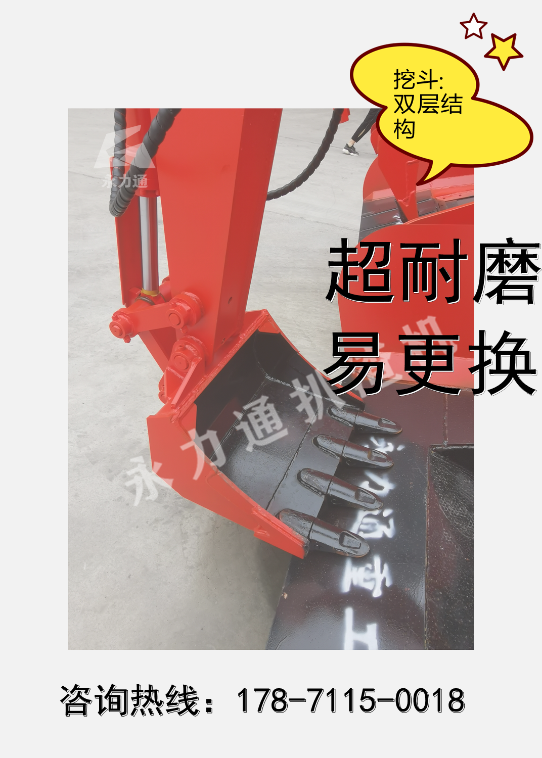 挖斗.png