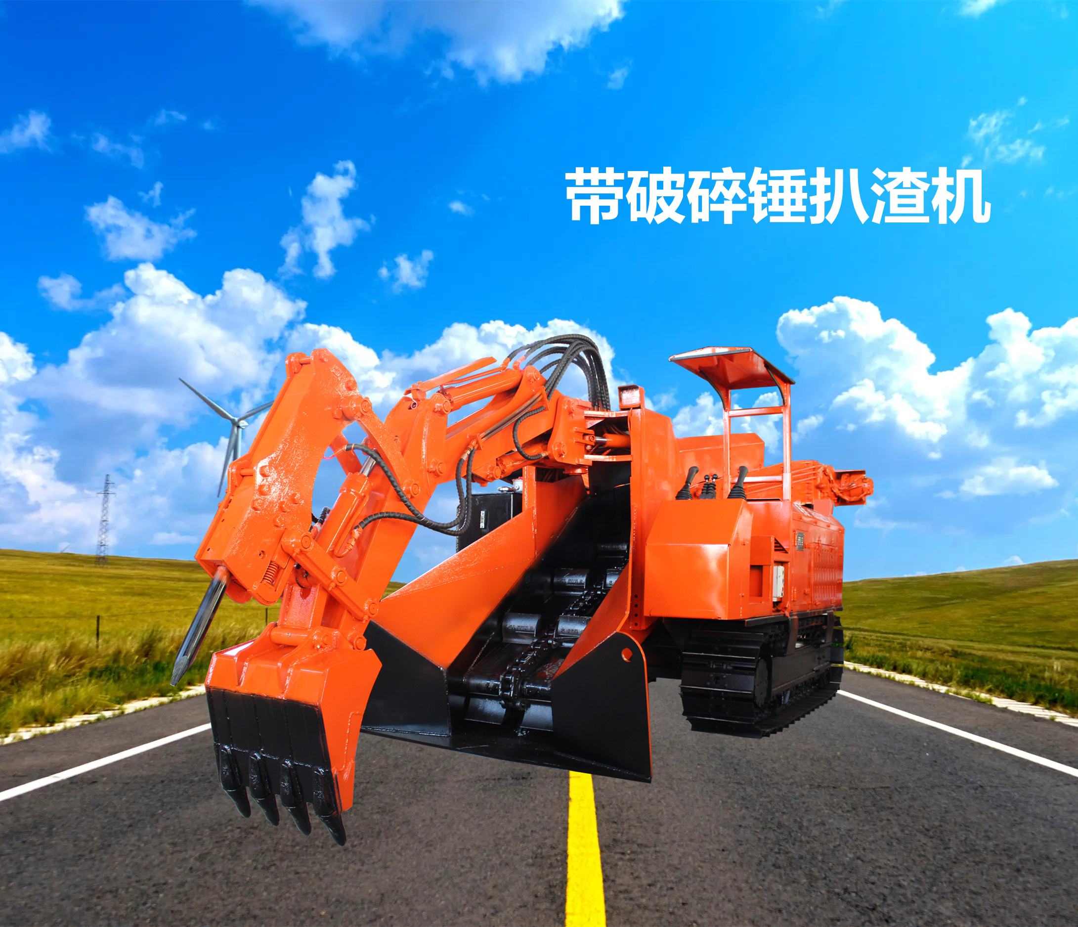 120履帶刮板帶破碎錘_副本.png