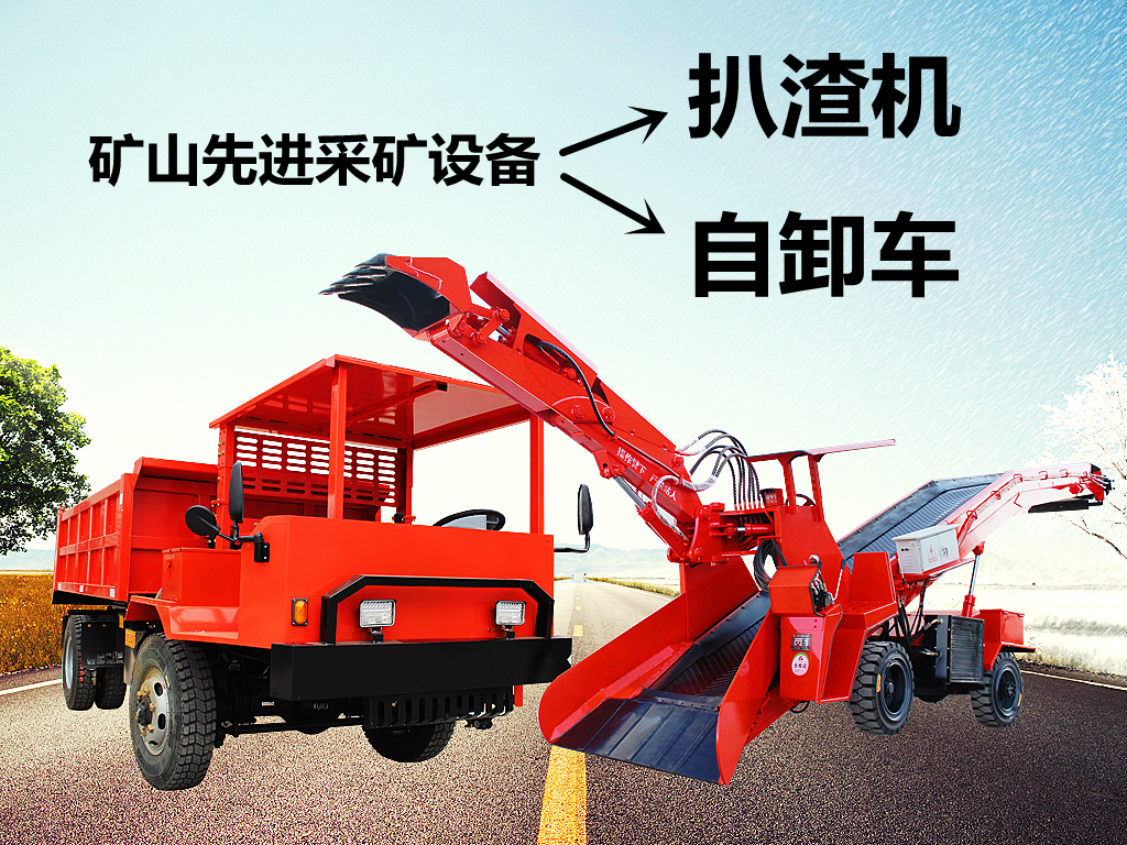 扒渣機 自卸車.png