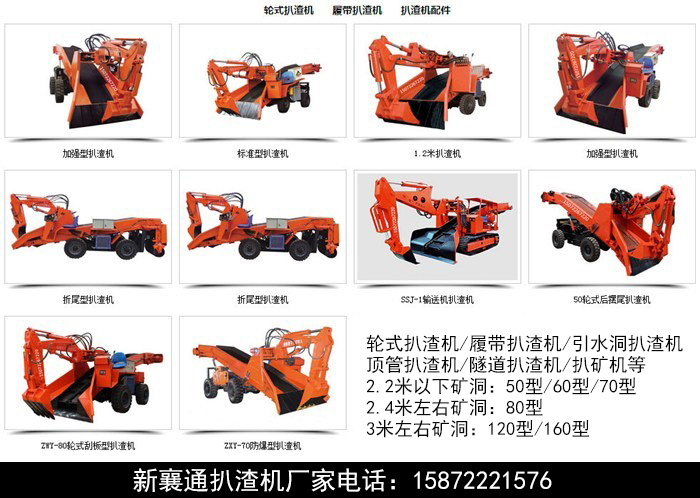 引水洞扒渣機(jī)