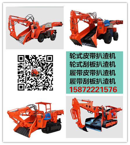 履帶扒渣機(jī)